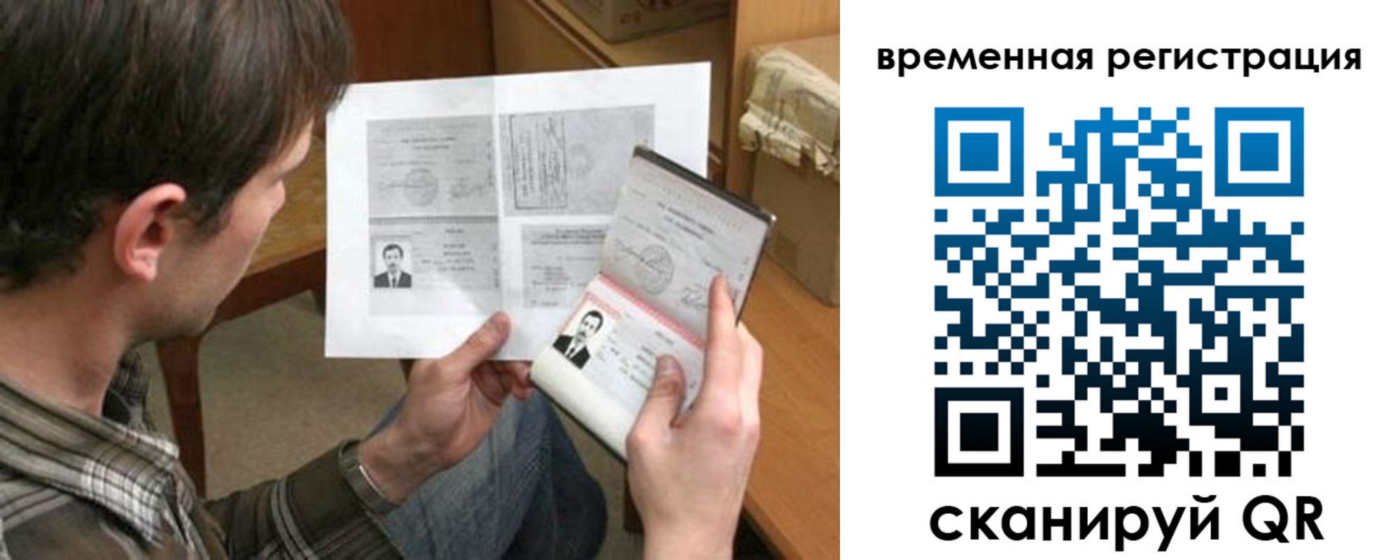 временная регистрация для школы в Калаче