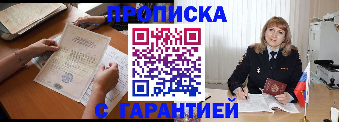 прописка регистрация в Калаче