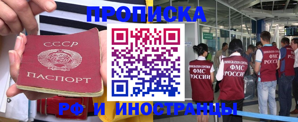 прописка 2025 в Калаче