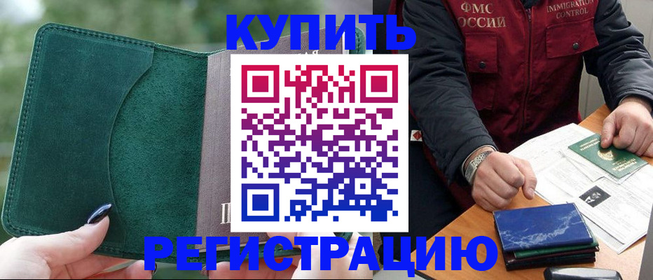 временная регистрация поиск в Калаче